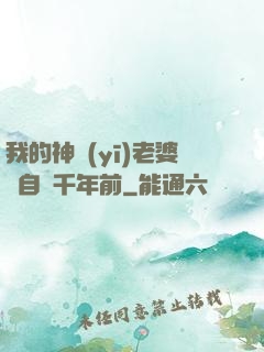 我的神醫(yī)老婆來自兩千年前