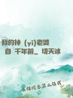 我的神醫(yī)老婆來自兩千年前