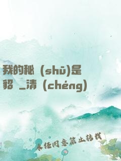 我的秘書(shū)是貂蟬