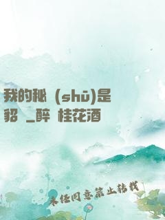 我的秘書(shū)是貂蟬