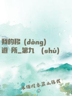 我的移動(dòng)避難所