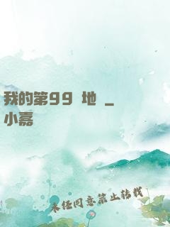 我的第99張地圖