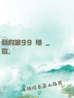 我的第99張地圖