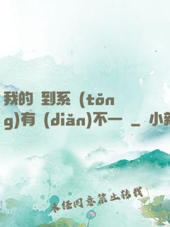我的簽到系統(tǒng)有點(diǎn)不一樣