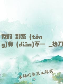 我的簽到系統(tǒng)有點(diǎn)不一樣