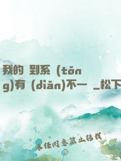 我的簽到系統(tǒng)有點(diǎn)不一樣