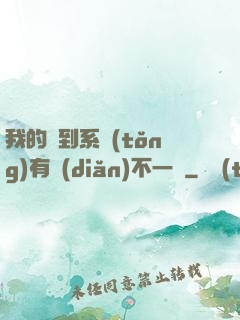 我的簽到系統(tǒng)有點(diǎn)不一樣