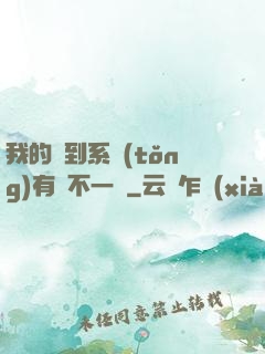 我的簽到系統(tǒng)有點不一樣