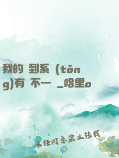 我的簽到系統(tǒng)有點不一樣
