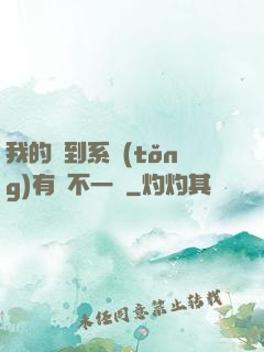 我的簽到系統(tǒng)有點不一樣