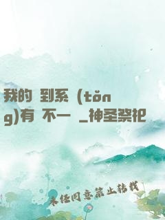 我的簽到系統(tǒng)有點不一樣