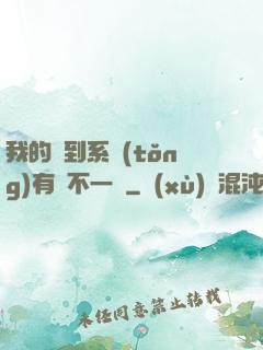 我的簽到系統(tǒng)有點不一樣