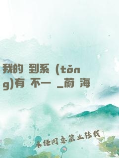 我的簽到系統(tǒng)有點不一樣