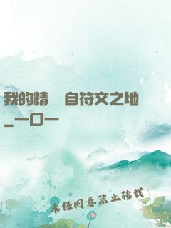我的精靈來自符文之地