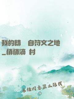 我的精靈來自符文之地