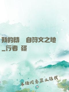 我的精靈來自符文之地