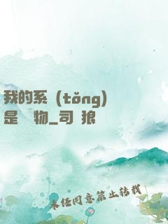 我的系統(tǒng)是個廢物