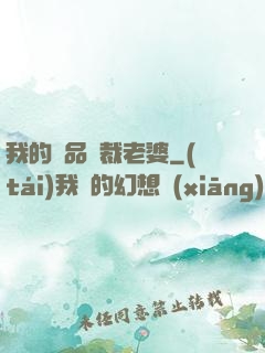 我的絕品總裁老婆
