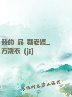 我的絕品總裁老婆