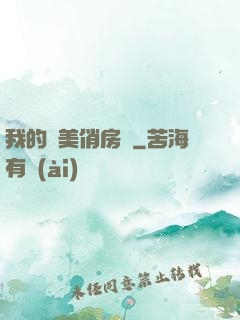 我的絕美俏房東