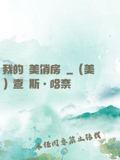 我的絕美俏房東