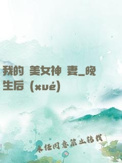 我的絕美女神嬌妻