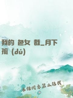 我的絕色女總裁