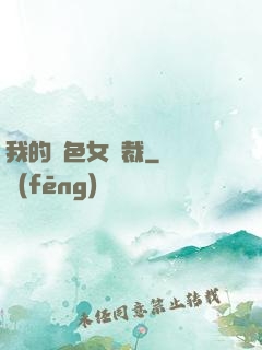 我的絕色女總裁