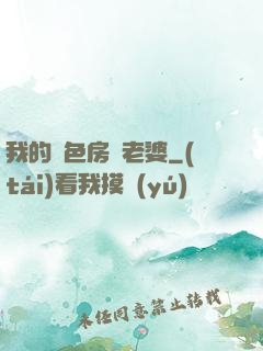 我的絕色房東老婆
