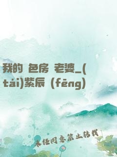 我的絕色房東老婆