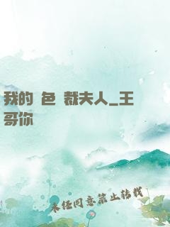 我的絕色總裁夫人