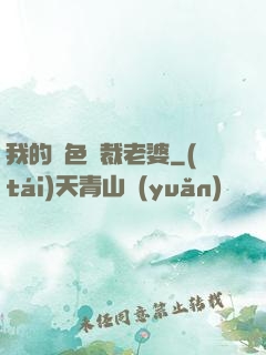我的絕色總裁老婆