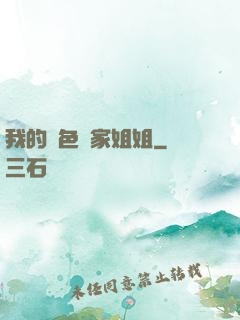 我的絕色鄰家姐姐