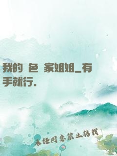 我的絕色鄰家姐姐