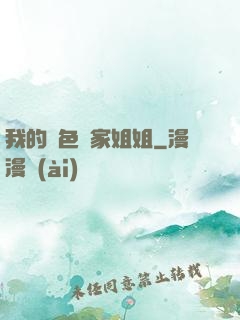 我的絕色鄰家姐姐