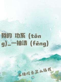 我的練功系統(tǒng)