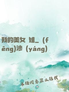 我的美女師姐