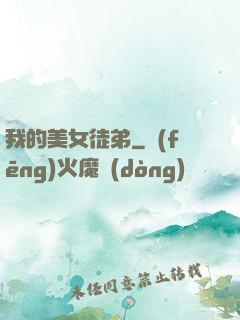 我的美女徒弟