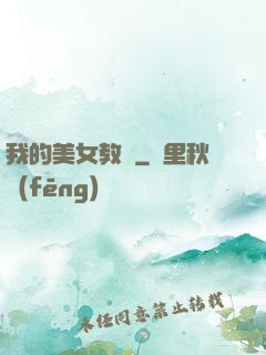我的美女教師