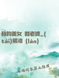 我的美女總裁老婆