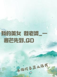 我的美女總裁老婆