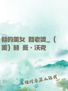 我的美女總裁老婆