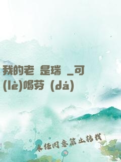 我的老師是瑞茲