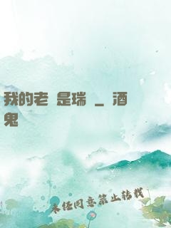 我的老師是瑞茲