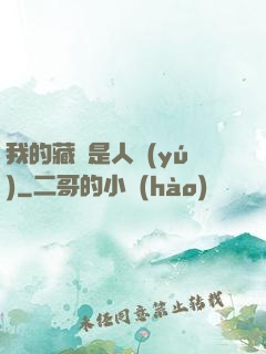 我的藏靈是人魚(yú)