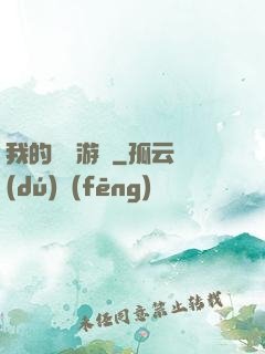 我的虛擬游戲
