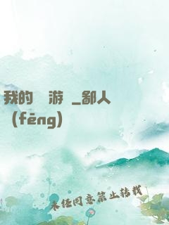 我的虛擬游戲
