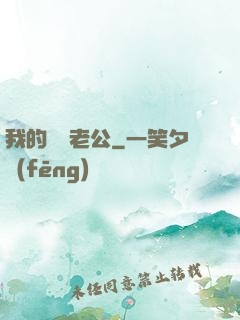 我的虛擬老公