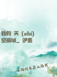 我的諸天時(shí)空商城