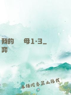 我的豐絲韻母1-3